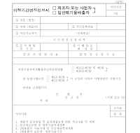 이행기간연장신청서 (제조자또는사업자,일반폐기물배출자) 이행기간연장신청서 (제조자또는사업자,일반폐기물배출자)
